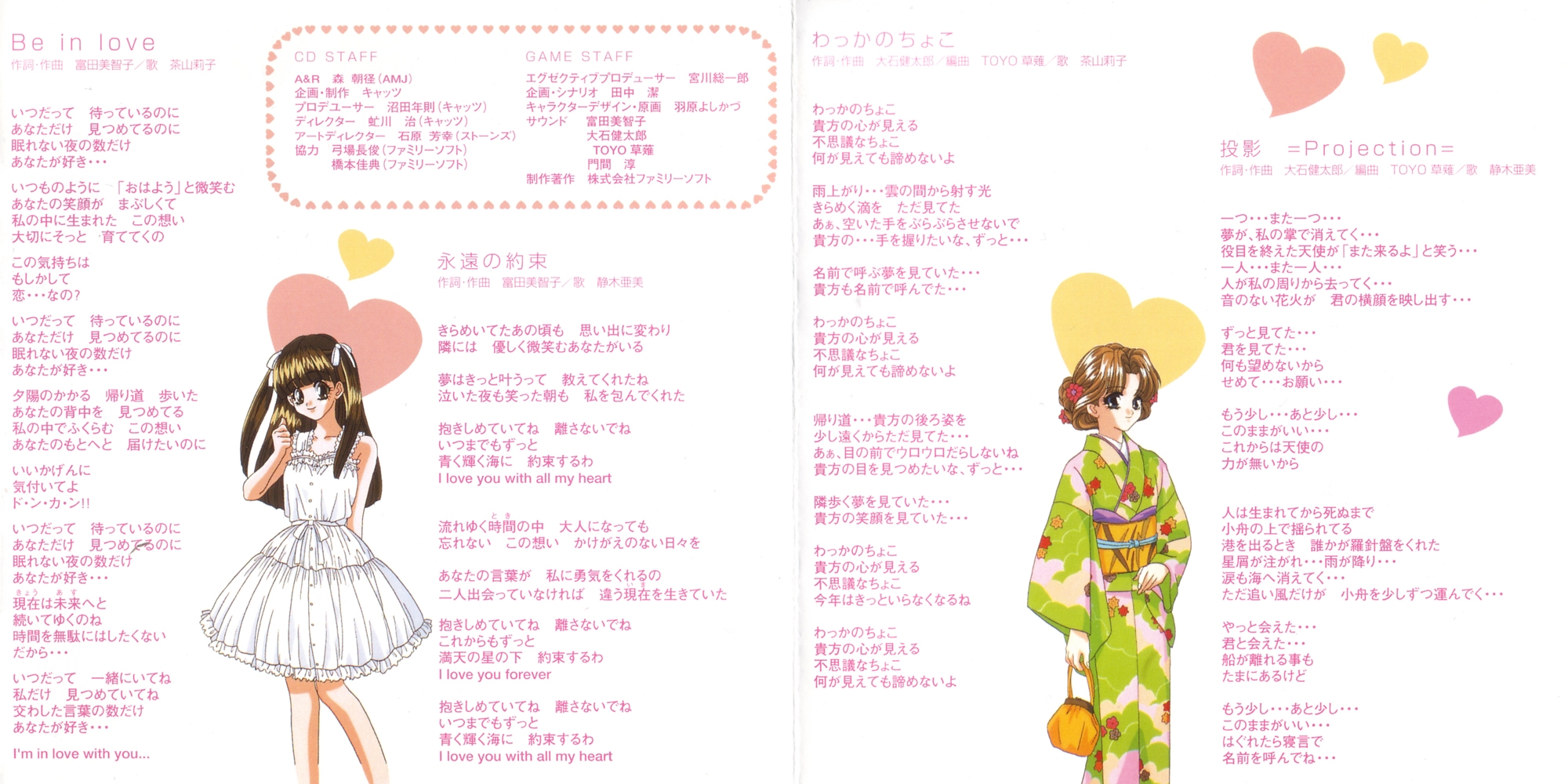 Hatsukoi Valentine Special Original Sound Track (1999) MP3